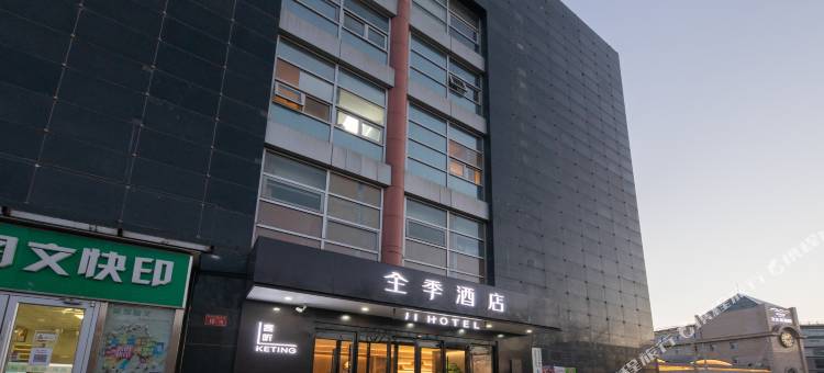 全季酒店(北京前门大街店)图片