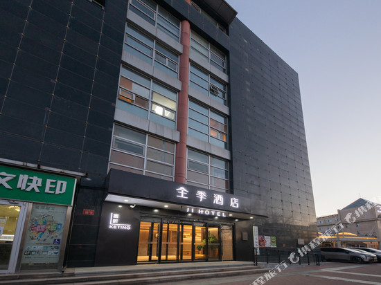 全季酒店(北京前门大街店)