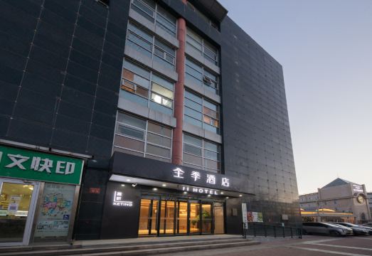 全季酒店（北京前门大街珠市口地铁站店）外景图