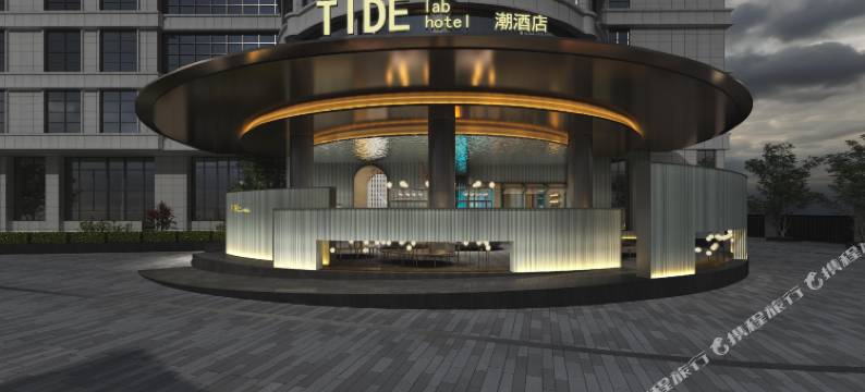 TIDElab潮酒店(温岭店)图片