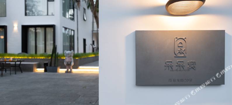 呆呆窝·轻奢美宿(三亚西岛店)图片