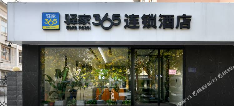 驿家365连锁酒店(石家庄省博物馆富强大街店)图片