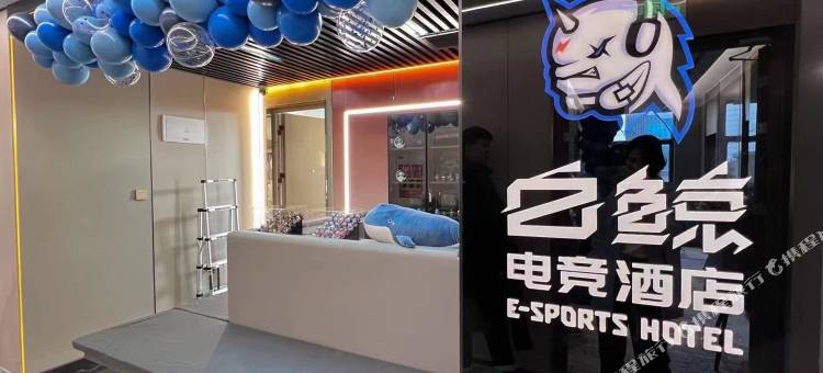 商丘白鲸电竞酒店图片