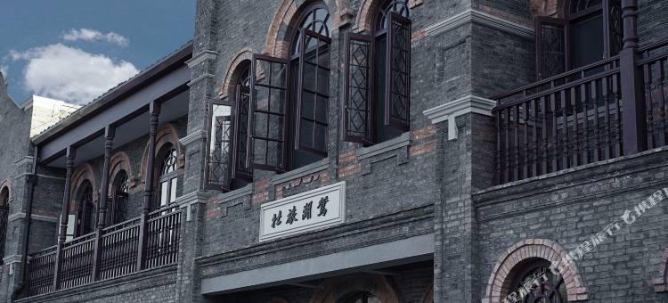 嘉兴鸳湖旅社图片
