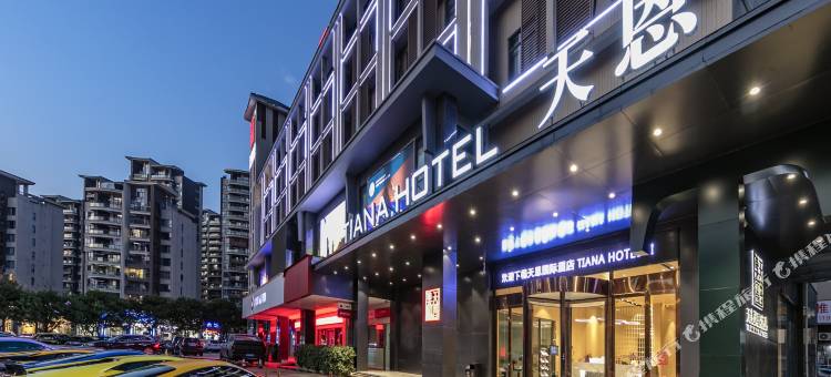天恩国际酒店(福州海峡奥体仓山万达店)图片