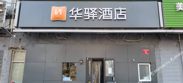 如家华驿酒店(北京现代音乐学院九棵树西路店)图片