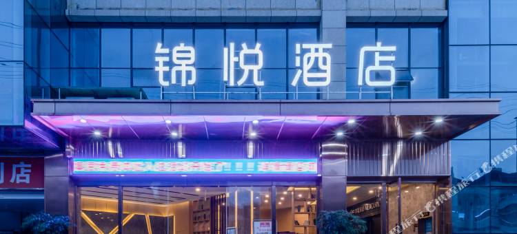 锦悦酒店(南部县政府店)图片