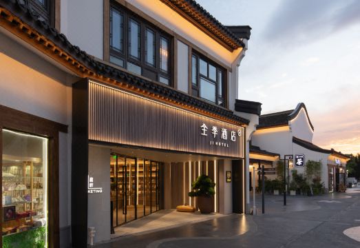 全季酒店（无锡梅里古镇景区店）外景图