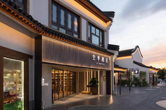 全季酒店(无锡梅里古镇景区店)
