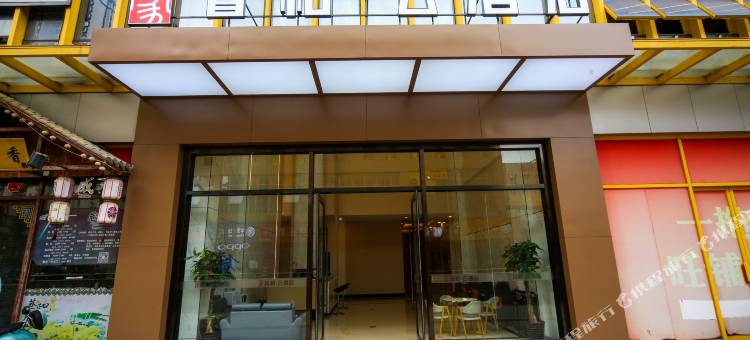 如家睿柏·云酒店(芜湖德盛广场大学城店)图片