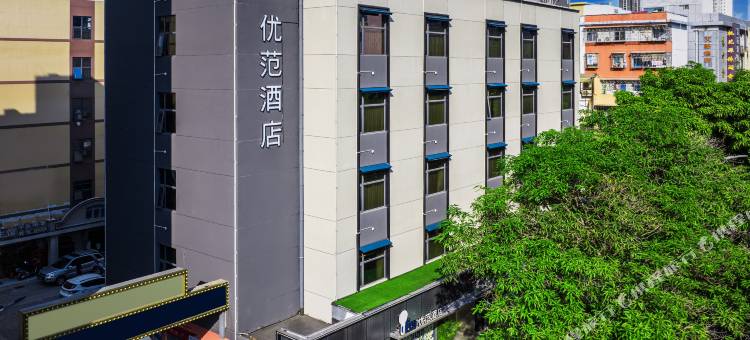 优范酒店(深圳宝安中心翻身地铁站店)图片