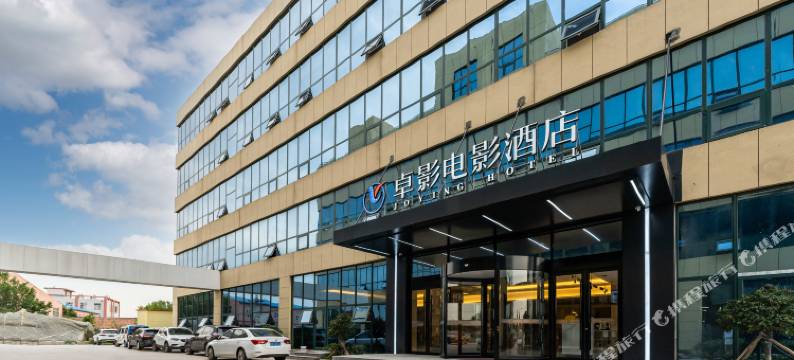 卓影电影酒店(青岛胶东国际机场胶东地铁站店)图片