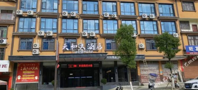 江华天和大酒店图片