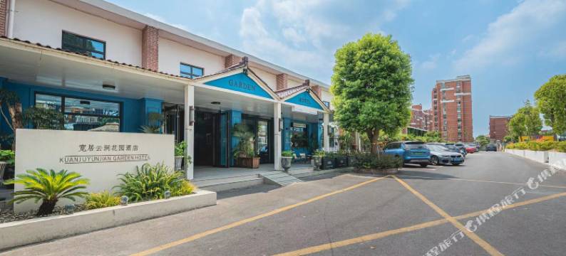 上海宽居云涧花园酒店(松江云间粮仓云间艺术谷店)图片