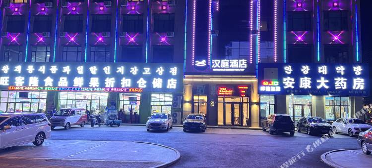 汉庭酒店(珲春火车站店)图片