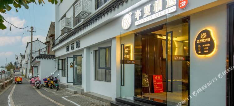 轻住·苏州半夏栖迟酒店(观前街平江路店)图片