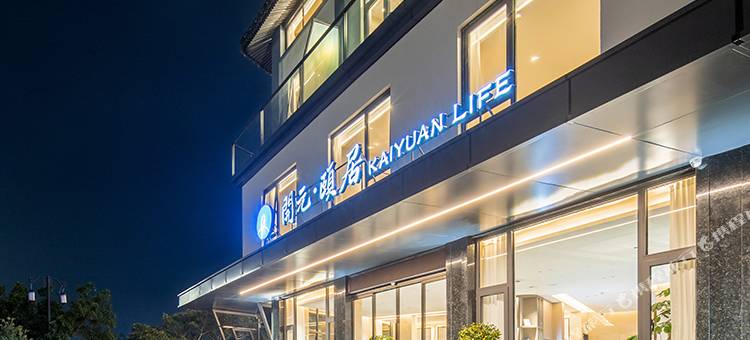 平阳腾蛟颐居酒店图片