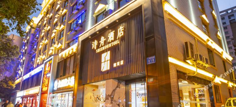 诗舟酒店(绵阳马家巷店)图片