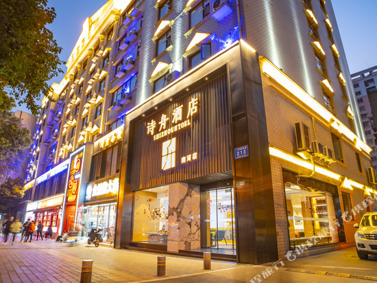 诗舟酒店(绵阳马家巷店)