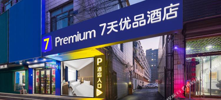 7天优品酒店(黑山北广场店)图片