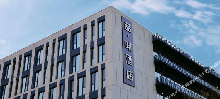 喆啡酒店(天津静海团泊大学城店)图片