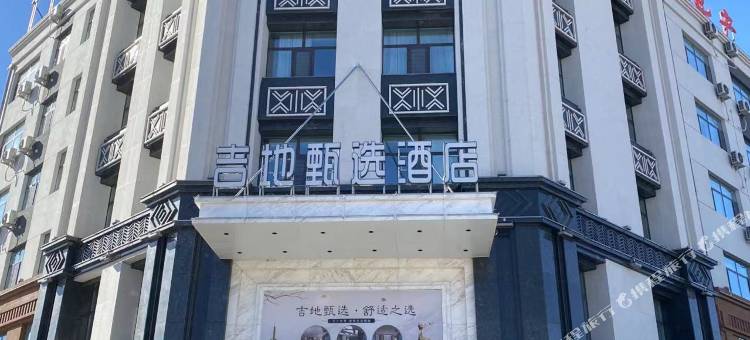 吉地甄选酒店(扎赉特旗政府店)图片
