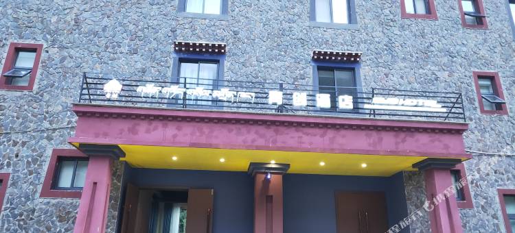 错那青创酒店图片