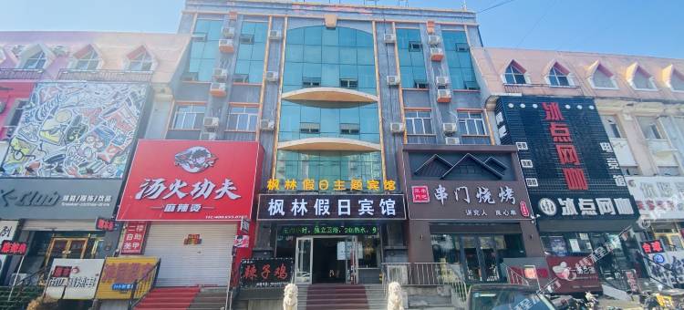 哈尔滨枫林假日宾馆(江北大学城店)图片