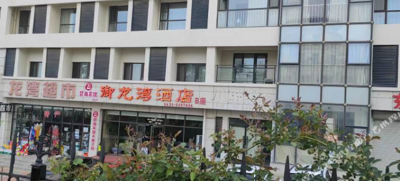 东戴河御龙湾酒店图片