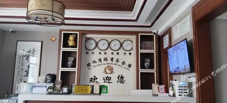 哈尔滨双城璞旭清雅商务会馆图片