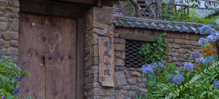 有风小院图片