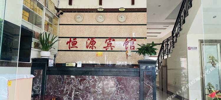 恒源宾馆图片
