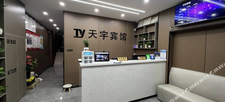 昆山天宇宾馆(高铁南站店)图片