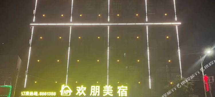 陆丰欢朋美宿图片