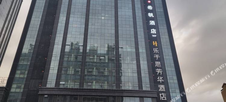 昌吉希帆酒店(昌吉学院店)图片