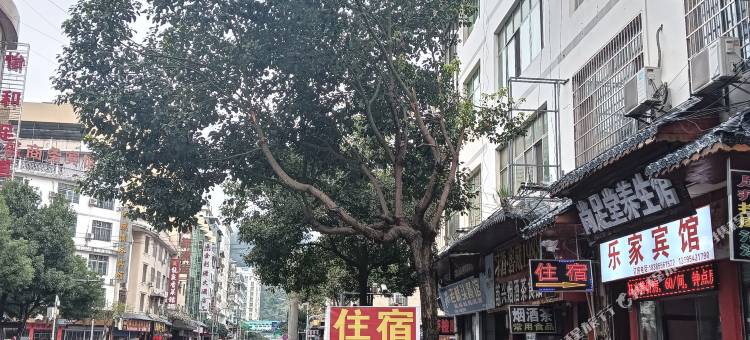 荔波乐家宾馆图片