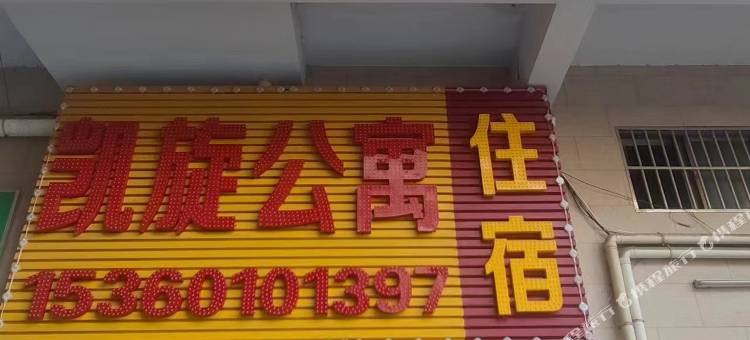 惠州凯旋公寓(陈江天益城店)图片