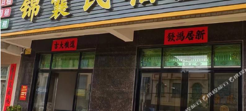 徐闻锦囊民宿图片