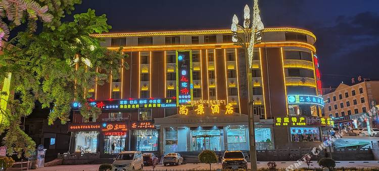 祁连尚景酒店图片