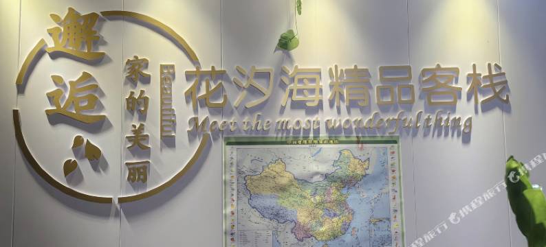 厦门花汐海精品客栈(黄厝沙滩店)图片