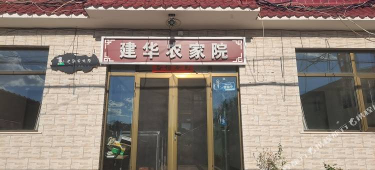 北京焕景民宿(八达岭长城店)图片