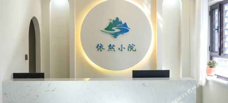 依然小院图片