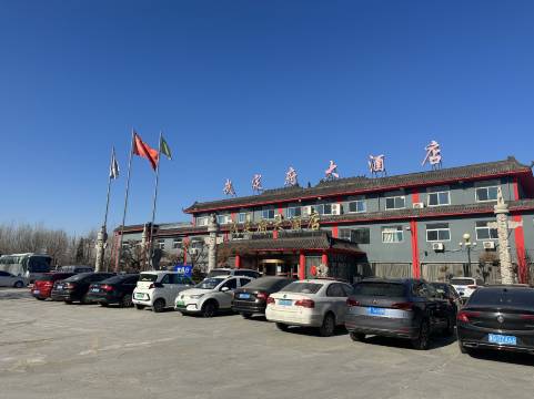 惠民武定府大酒店