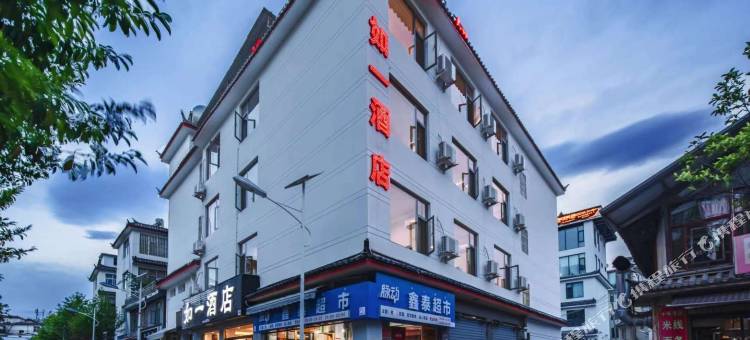 如一·弥山雲隐丨Yulong丨极简设计轻奢度假酒店(丽江古城店)图片