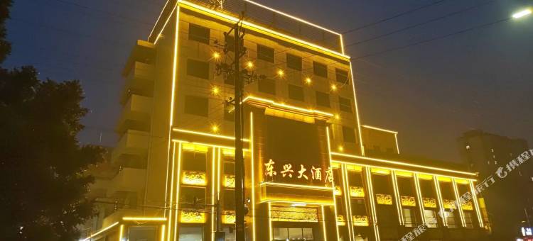 南皮东兴大酒店图片
