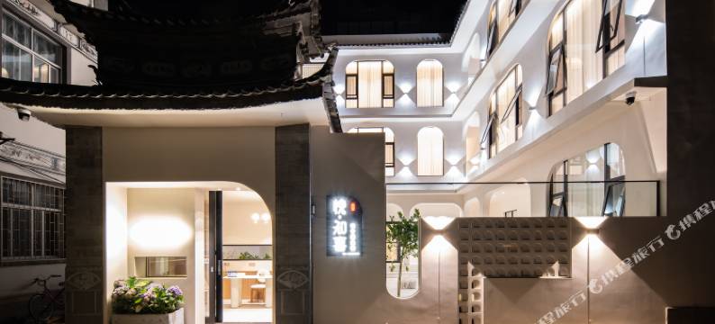 大理悦·知喜设计师民宿(洱海S湾生态廊道磻溪店)图片