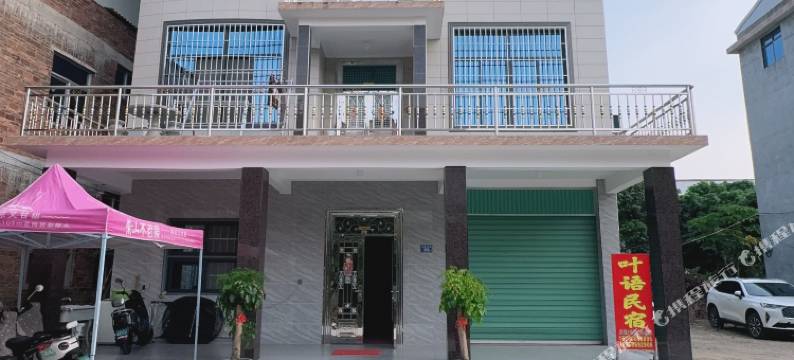 叶语民宿(漳州动车站店)图片