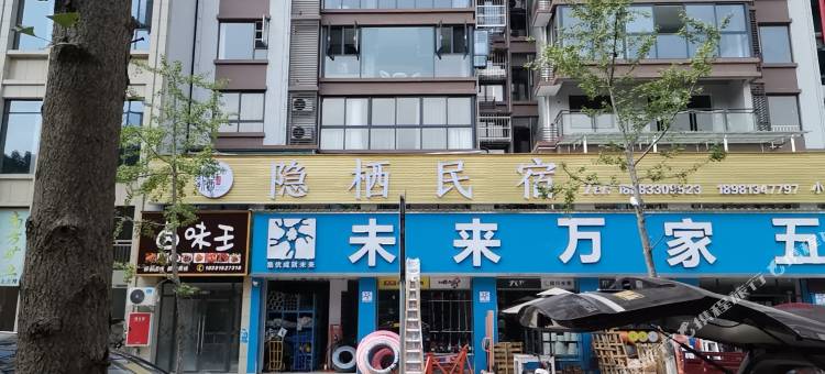 隐栖民宿图片