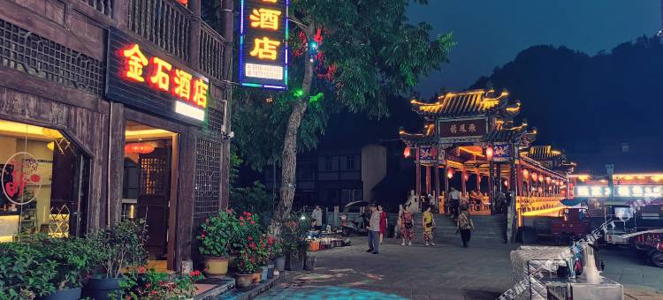 青木川金石酒店图片