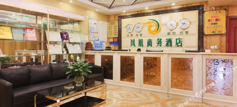 石家庄凤凰商务酒店图片